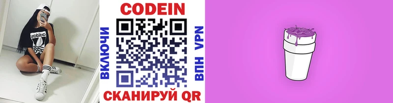 Кодеин напиток Lean (лин) Купить закладки Мценск