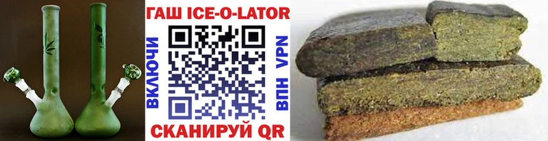 Гашиш Ice-O-Lator Купить Мценск